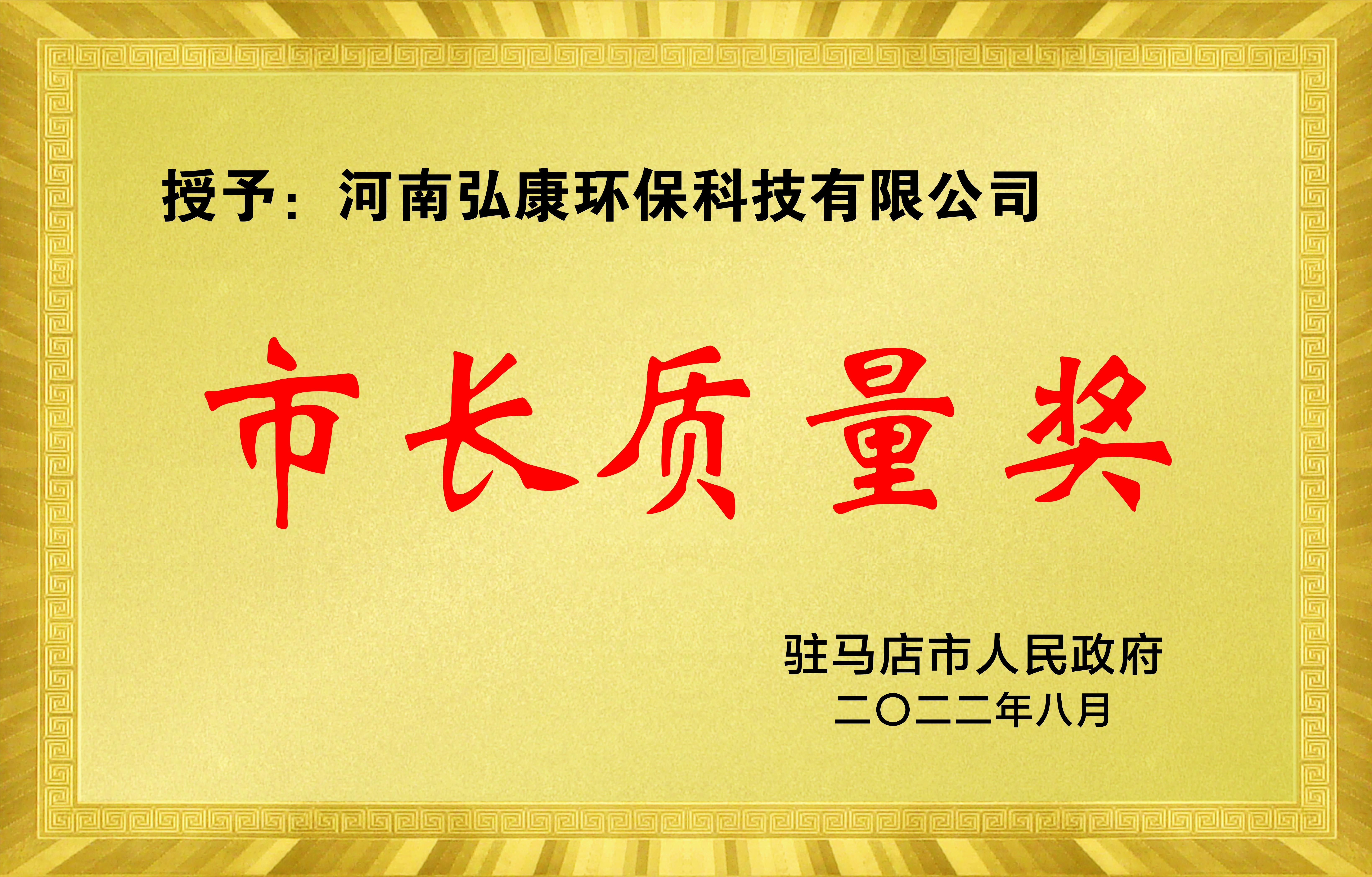 2021年度市長(zhǎng)質(zhì)量獎(jiǎng) 縮略圖.jpg